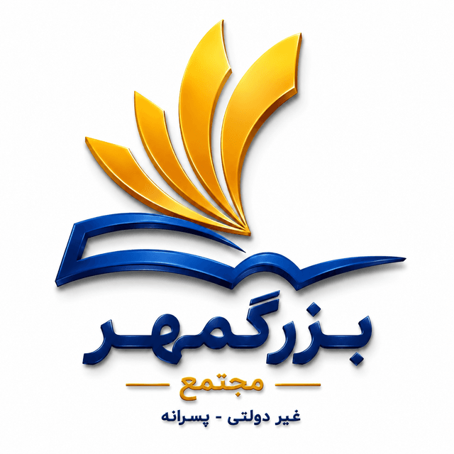 آموزشگاه بزرگمهر